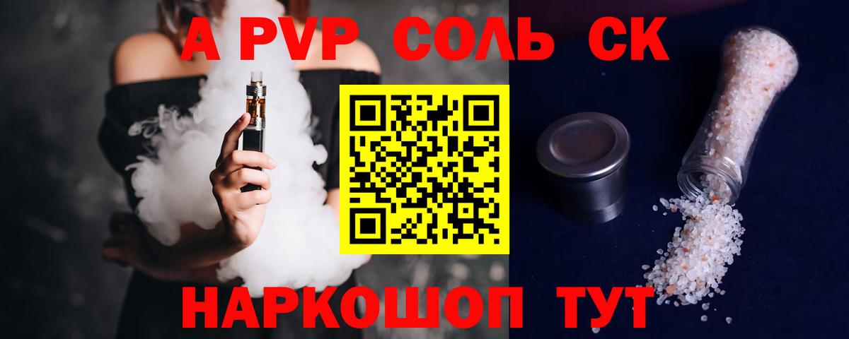 Alpha PVP крисы CK  A PVP СК  APVP Соль  Серов  Вход с VPN 