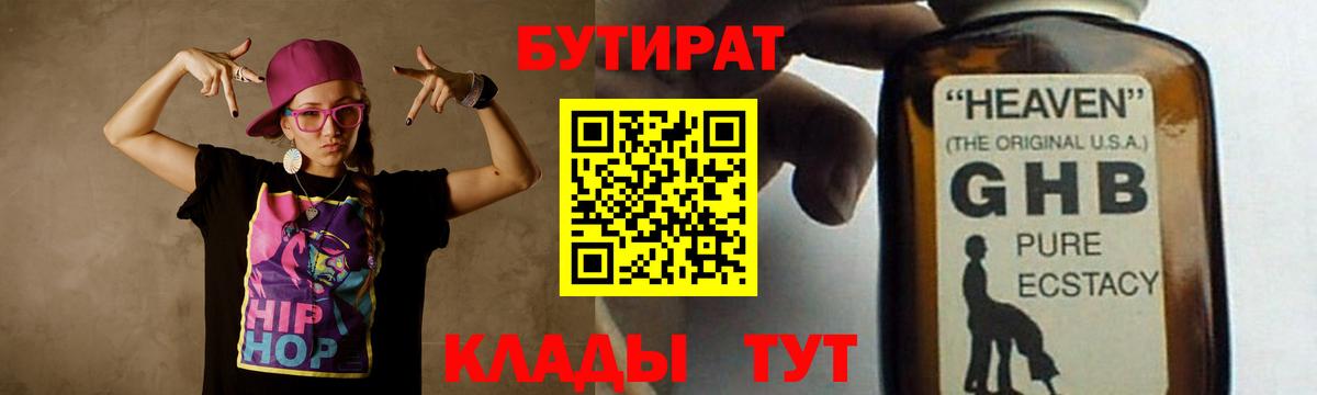 БУТИРАТ 1.4BDO Серов