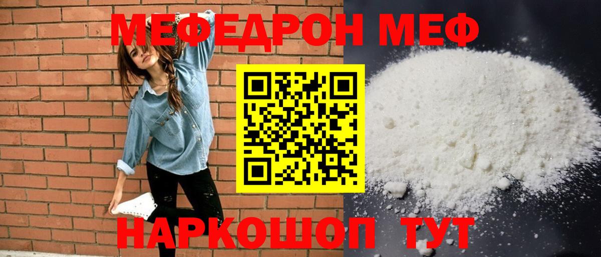 МЯУ-МЯУ  Меф VHQ  закладка  Меф  Серов  Вход с VPN  Мефедрон 4 MMC 